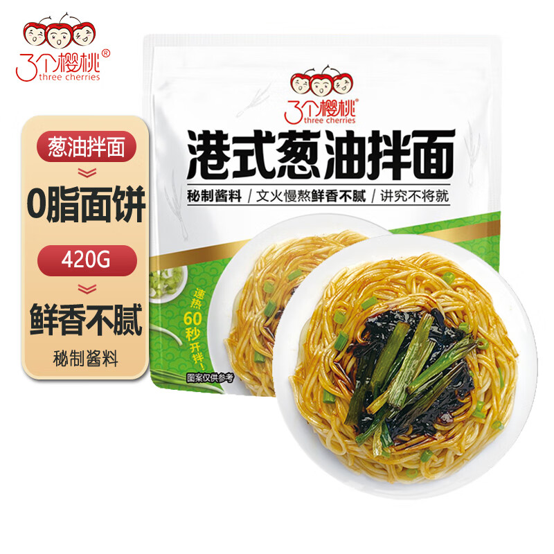 三个樱桃港式葱油拌面 方便面 乌冬面 车仔面非油炸速食420g早餐代餐2人份属于什么档次？