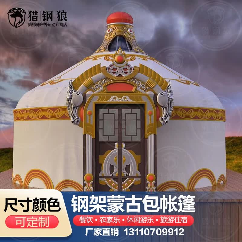 猎钢狼 蒙古包帐篷 农家乐大型度假餐饮蒙古包帐篷遮阳棚保暖帆布帐篷