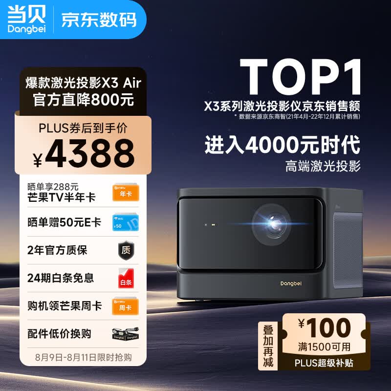 当贝 X3Air 激光投影仪家用 游戏投影机 （ALPD影院激光无散斑 2100 CVIA流明 万元级MT9669 64G 自动对焦）高性价比高么？