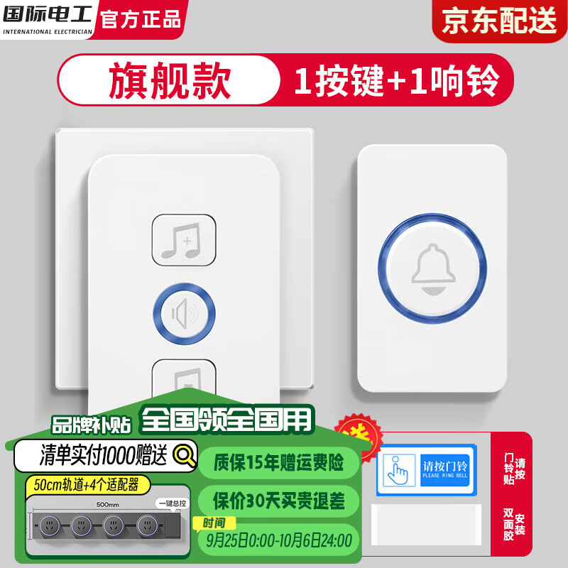 国际电工老人呼叫器无线呼叫铃按铃报警器一键紧急门铃家用床头按钮电铃 电池旗舰款【1按铃+1响铃】