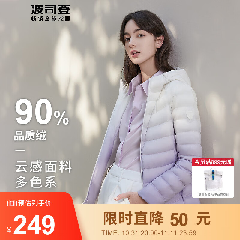 波司登BOSIDENG基础轻暖女秋冬轻薄羽绒服短款舒适时尚潮流外套 幻紫渐变9K50 170/92A体重约110-130斤属于什么档次？
