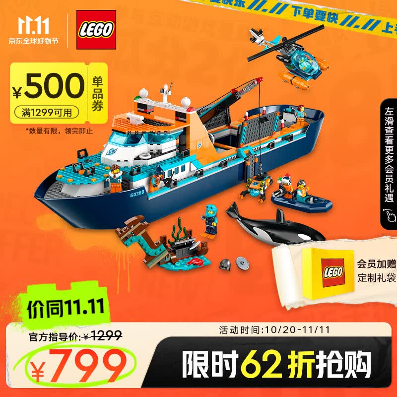 乐高（LEGO）积木拼装 60368 极地巨轮 7岁+男孩儿童玩具生日礼物怎么样,好用不?