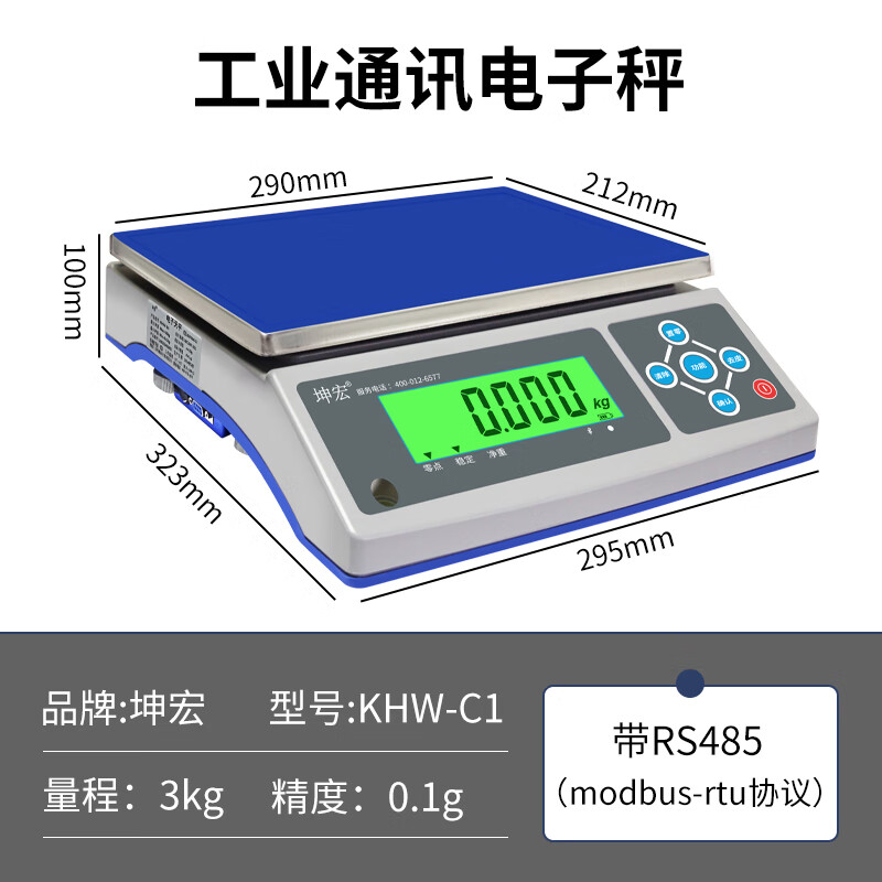 坤宏KHW-C1工业通讯RS485电子秤232 Modbus-RTU TCP4-20ma wifi称 3kg*0.1g 带RS485modbus-rt