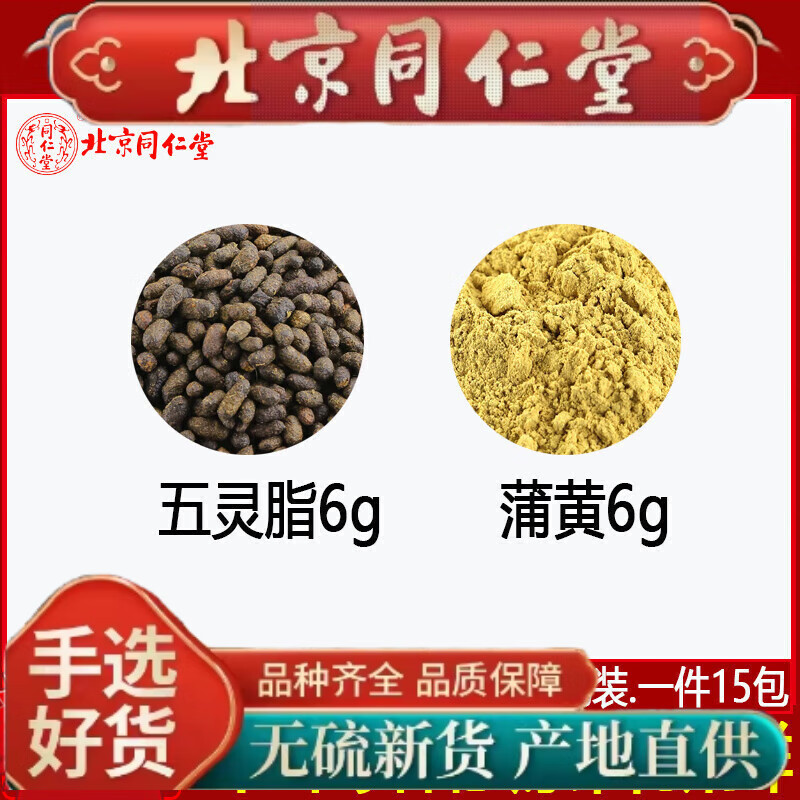 北京同仁堂 失笑散 五灵脂蒲黄各6克 五灵脂蒲黄中药材 一件60付一个
