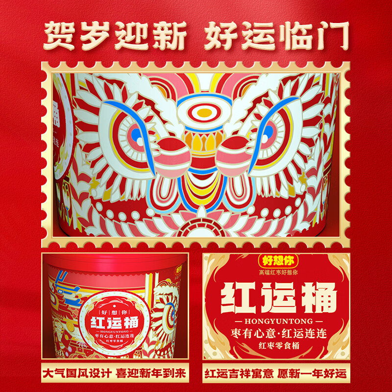 好想你_ 红枣坚果礼盒 新疆特产零食大礼包健康零食整箱装节日送礼年货 【临期】好想你红运桶390g