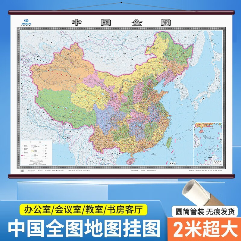 【企业版】中国地图挂图 2023新版 超大 2米X1.5米 高清双面覆膜防水
