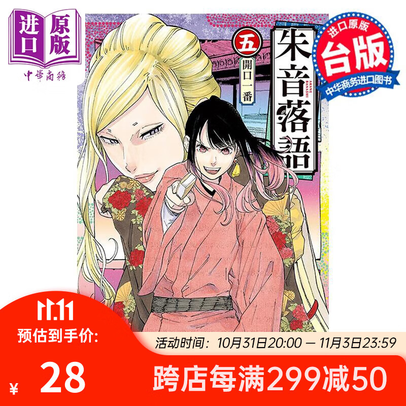 漫画 朱音落语 5 末永裕树 台版漫画书 东立出版 中商原版怎么看?