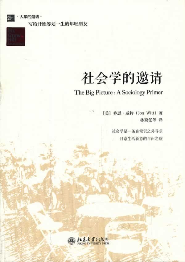 社会学的邀请9787301234037