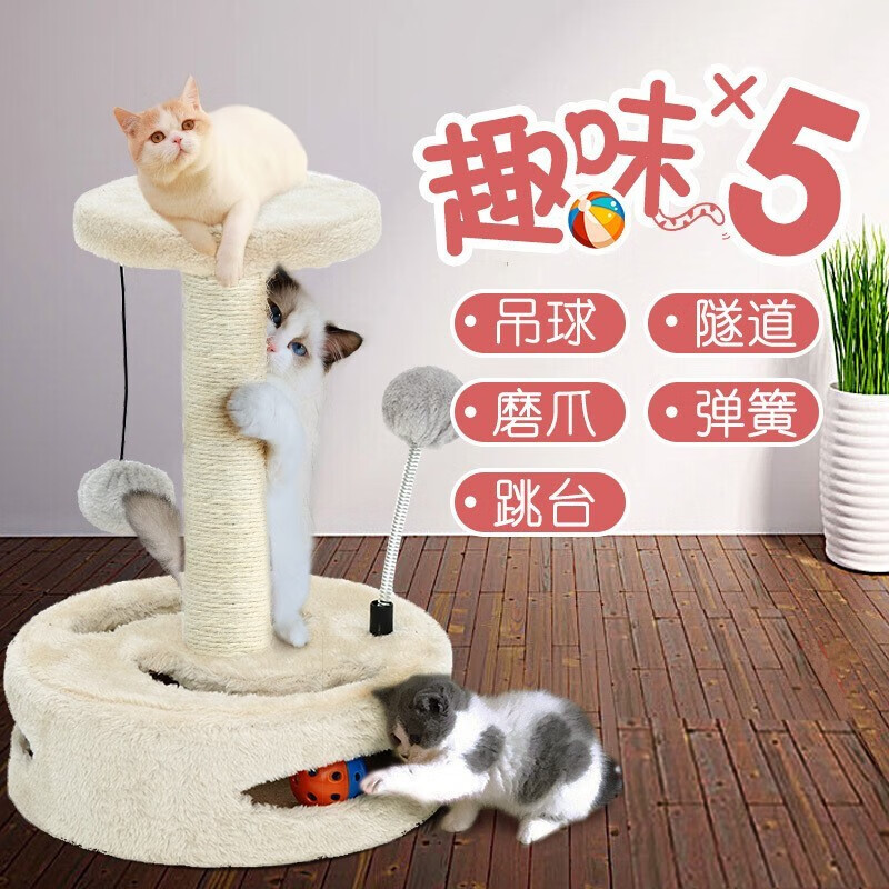HOOPET 猫爬架猫架子磨爪猫抓柱剑麻猫抓板猫窝带窝一体转盘玩具球猫咪玩具幼猫跳台小型猫爬架 【五合一猫抓柱】圆形转盘逗猫爬架属于什么档次？