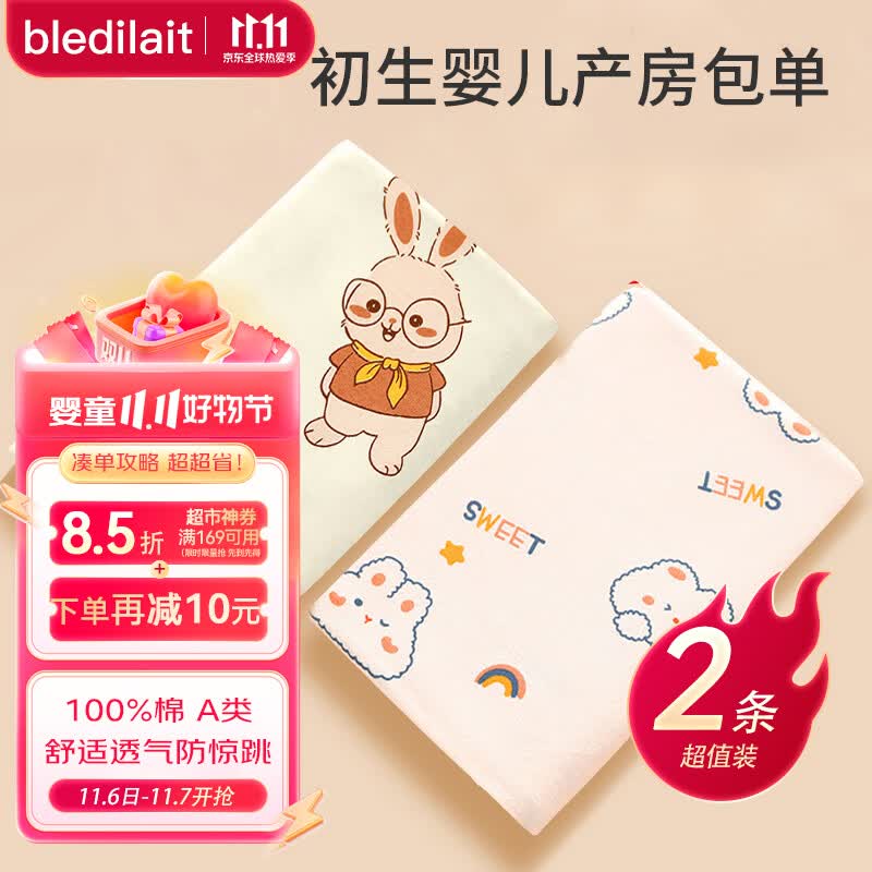 bledilait新生婴儿包单产房纯棉襁褓裹布包巾包被宝宝秋冬睡袋抱被 2条装使用感如何?