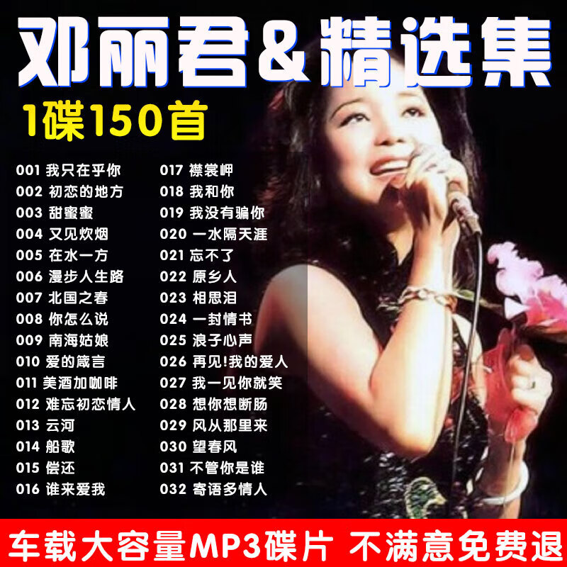 邓丽君cd碟片正板专辑经典老歌80年代怀旧歌曲无损高音质车载光盘