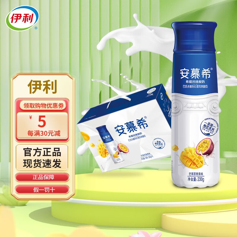 伊利伊利安慕希amx高端系列原味酸奶230g*10瓶整箱高端年货送礼礼盒 1