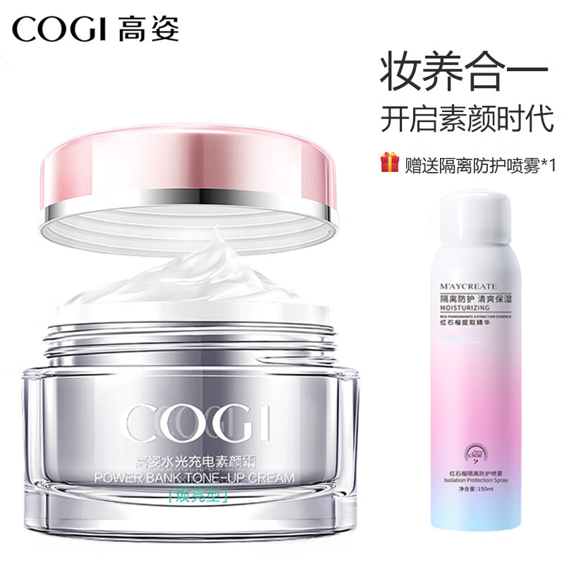 高姿（COGI） 高姿水光充电素颜霜裸妆提亮保湿均匀肤色滋润懒人面霜护肤品女 水光充电裸肌素颜霜50g