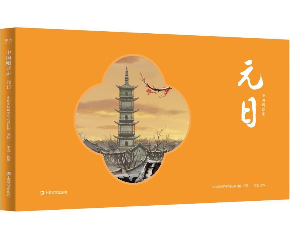 元日上海文艺出版社