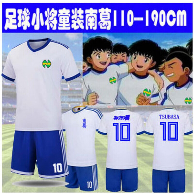 米黛龙南葛队大空翼球衣足球服套装男夏季足球小将小子岬太郎大人小孩