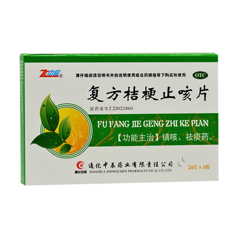 中辰 复方桔梗止咳片 0.25g*24片镇咳祛痰 1盒