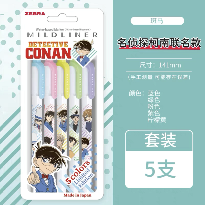 名侦探柯南限定款wkt7荧光笔日本zebra斑马荧光笔怪盗基德联名淡色