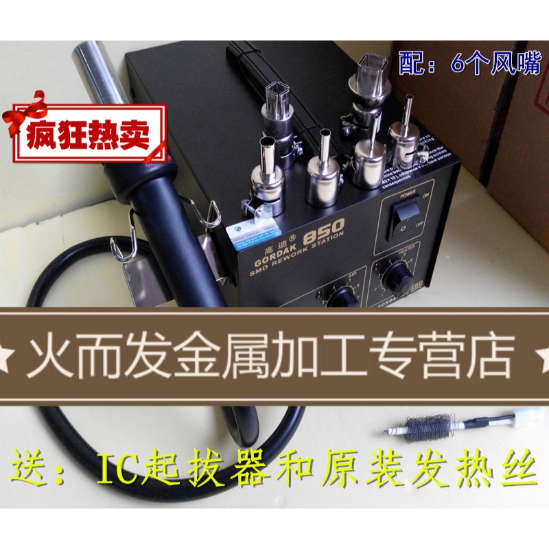 高迪850gordak850热风拆焊台气泵式热风枪850b850风枪 850风枪配4风嘴