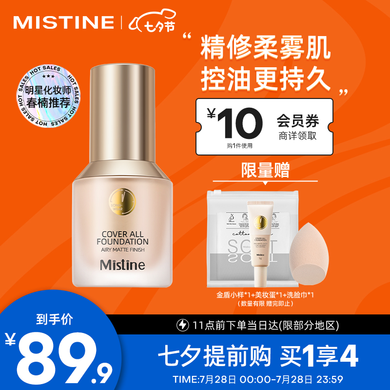 图文曝光Mistine金盾粉底液用户反馈好吗？使用两周真相分享