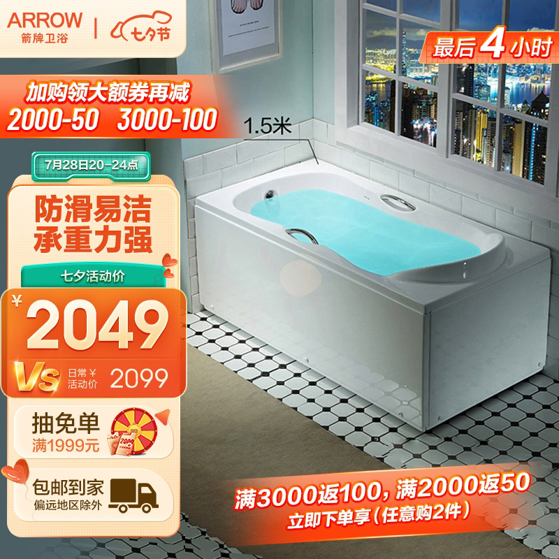 真实测试评测箭牌（ARROW）AE6105SQ浴缸说实话好不好，入手必看真相