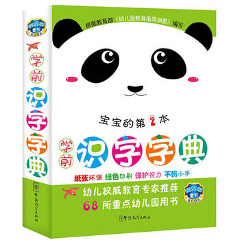 学前识字字典2