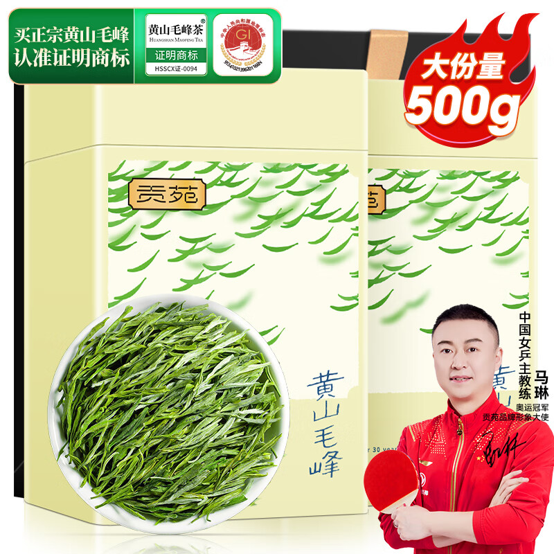 贡苑茶叶黄山毛峰500g明前高山特嫩芽级2023新茶绿茶安徽毛尖散装礼盒-精选优惠专栏-全利兔-实时优惠快报