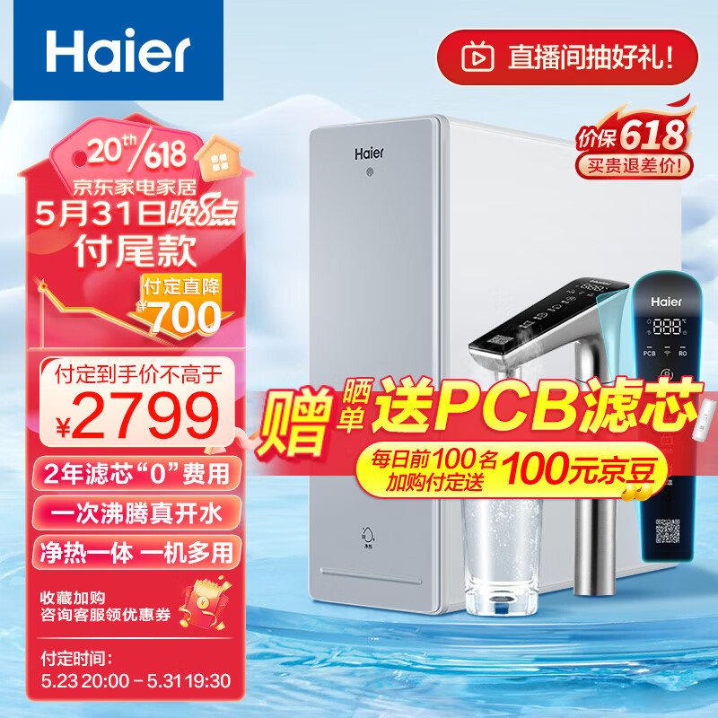 海尔（Haier）600G加热净水器智能屏显龙头温热水1.56L/min即热多档控温反渗透家用净热一体机HRO6H01-HU1