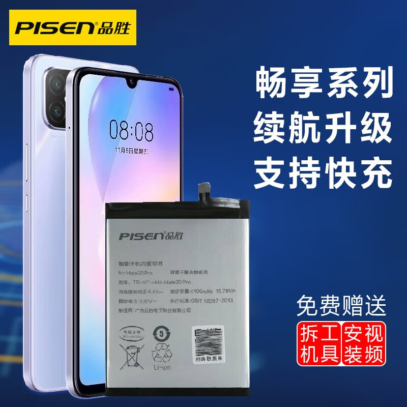 品胜（PISEN） 畅享9plus手机电池适用于华为畅想7plus8p手机9s8e7s安装替换电池板 畅享8/ldn-al00电池 2870mAh 自主安装(配工具包)