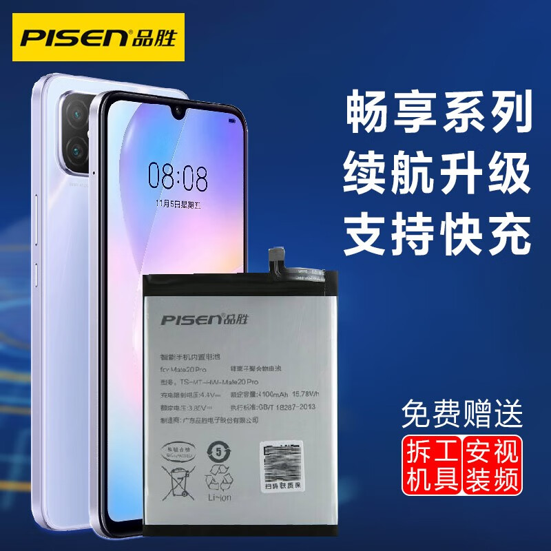 品胜(pisen) 畅享9plus手机电池适用于华为畅想7plus8p手机9s8e7s安装
