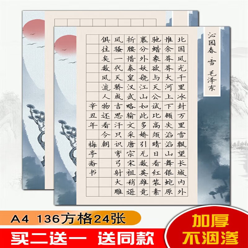 136格 方格空白格 A4硬笔书法练习 专用纸比赛练字纸练习本文具白色 红色