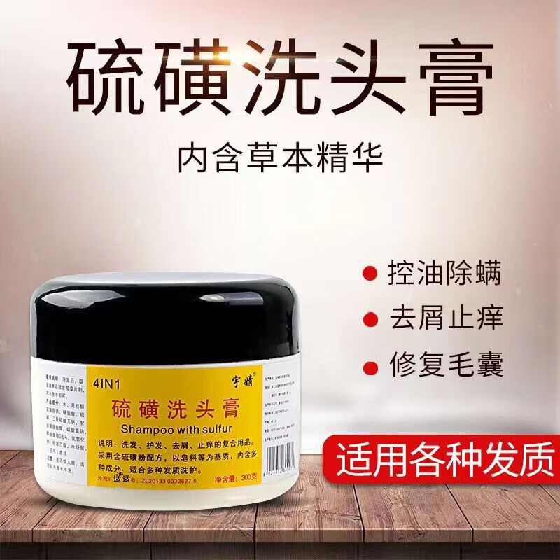 宇婧硫磺洗头膏去屑痒控油杀菌除头螨去头虱脂溢性头皮l藓洗发膏 两盒装