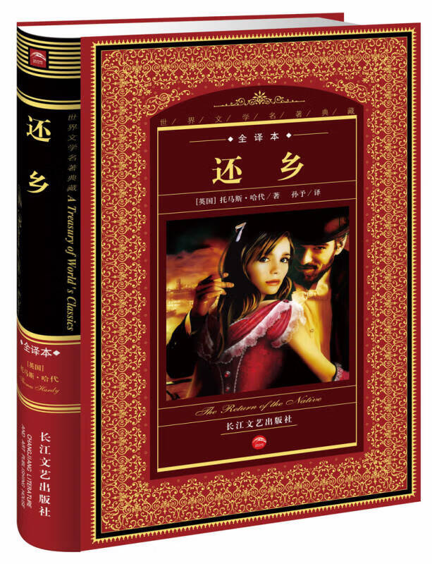 还乡9787535432148【正版书籍,畅读优品】