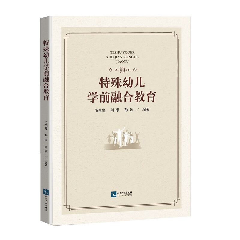 特殊幼儿学前融合教育