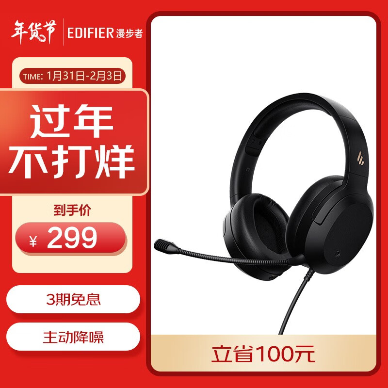 漫步者（EDIFIER） K820NC 有线头戴式主动降噪耳机 音乐耳机 办公教育 学习培训 游戏耳机 黑色