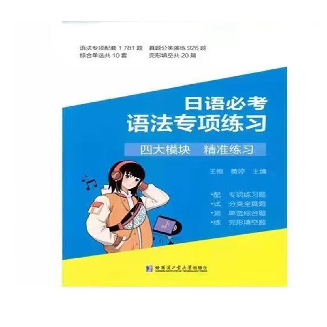2023版 高考日语KOKOKO老师语法专项+作文专项+配套练习+解析 2023新版语法专项练习单本