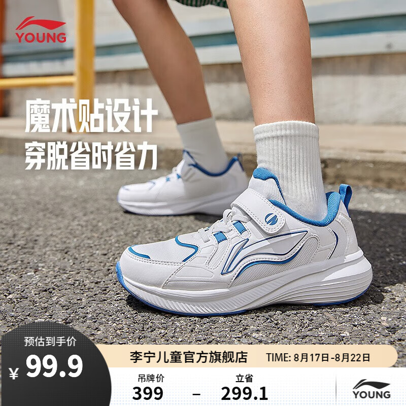 李宁童鞋儿童运动鞋男女大童时尚简约防滑耐磨休闲鞋YKCS186 香槟白/星宝蓝-3 37内长约242.6mm属于什么档次？