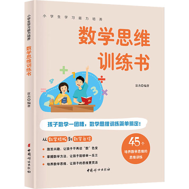 数学思维训练书 图书