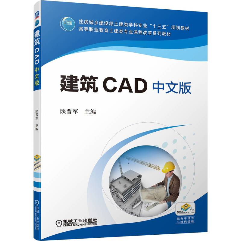 建筑CAD 中文版 kindle格式下载