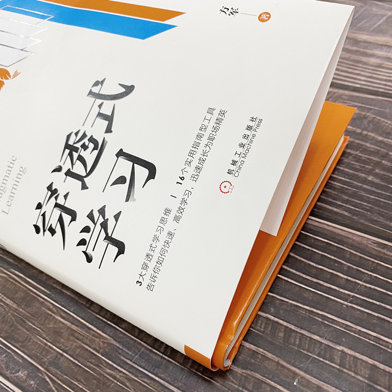 穿透式学习详情图