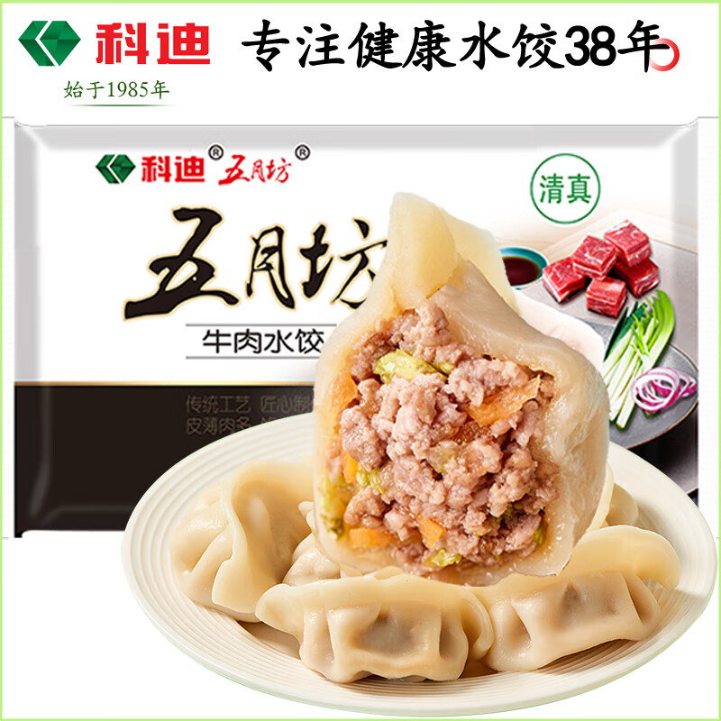 科迪速冻饺子 清真鲅鱼水饺 儿童水饺子 生鲜羊肉煎饺 农家牛肉蒸饺