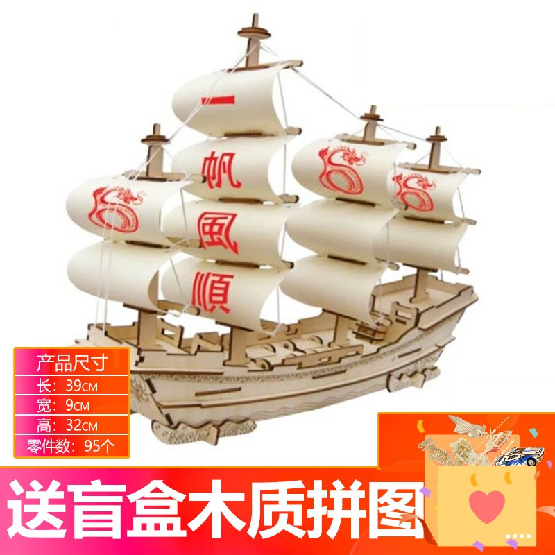 立体拼图儿童成人拼图手工木质diy高难度积木舰船惊喜玩具 明朝商船