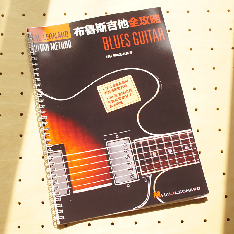 布鲁斯吉他全攻略 blues演奏方法手法技巧和弦进行教学教程教材