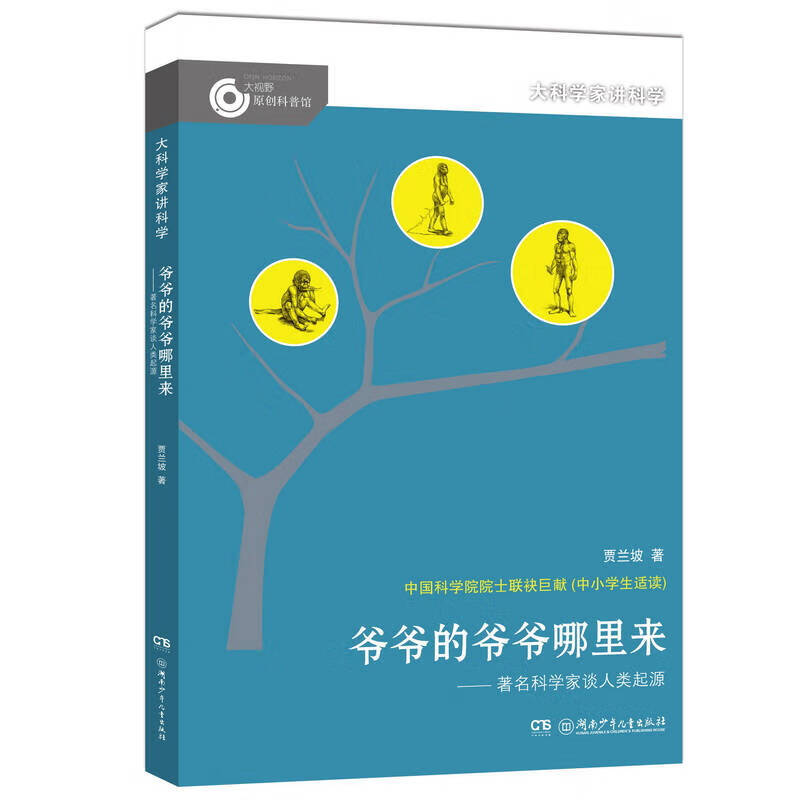 爷爷的爷爷哪里来【好书】