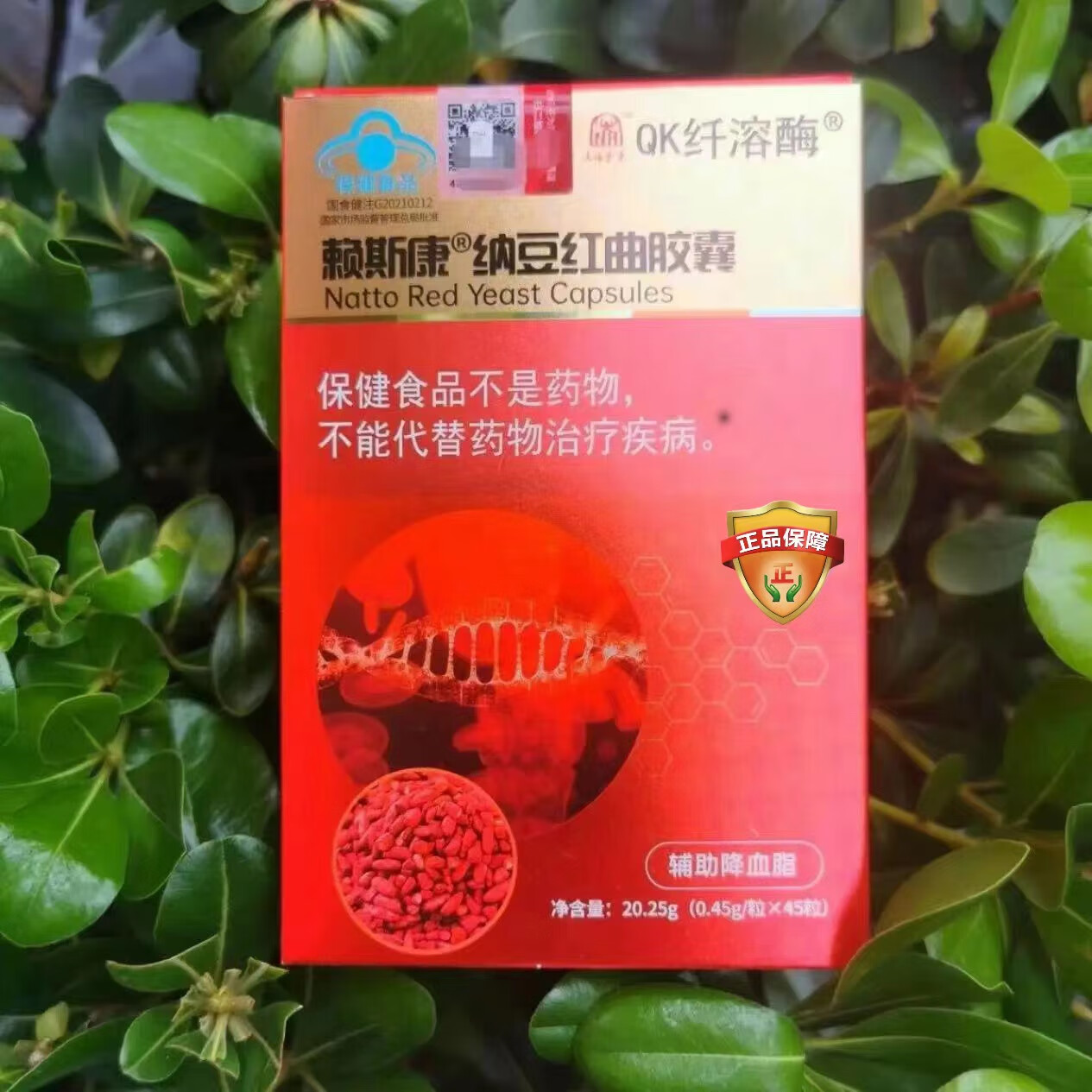 赖斯康最新款荟生QK赖斯康纤溶I酶纳豆红曲胶囊枯I草杆菌全码双防伪可查 一盒