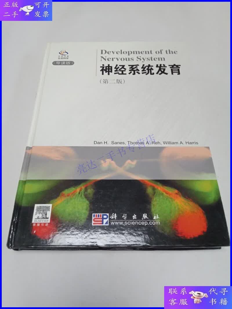 【二手9成新】神经系统发育