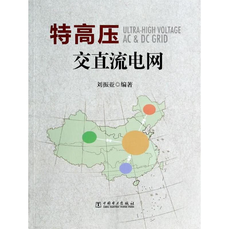特高压交直流电网