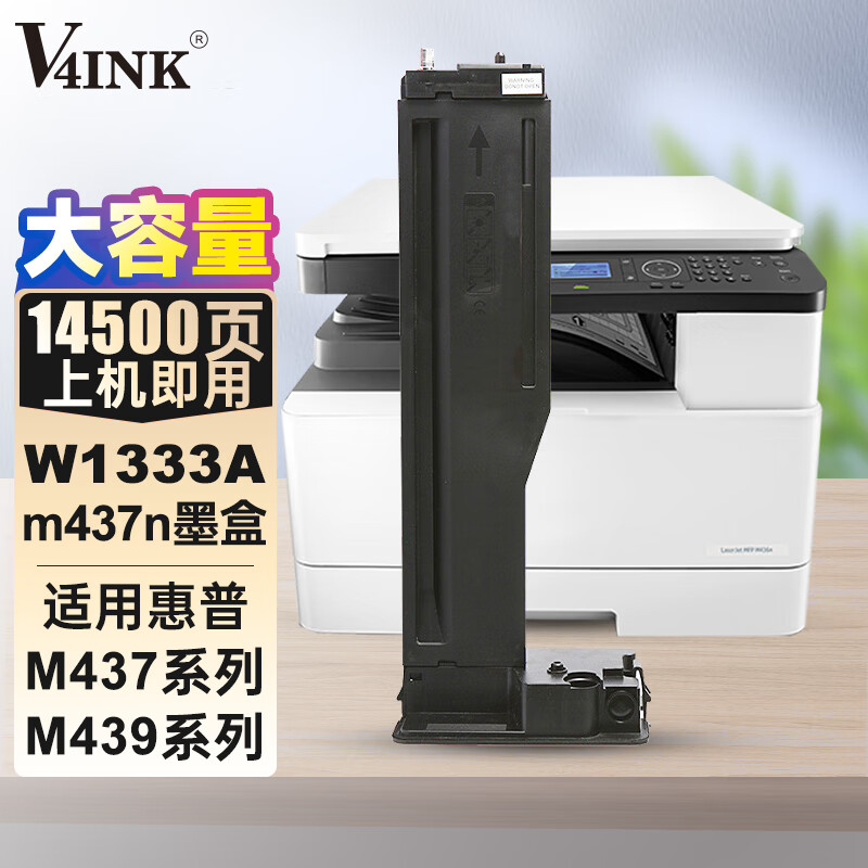 v4ink适用惠普m437n墨盒w1333a粉盒m437nda粉盒m439n m439dn/nda打印