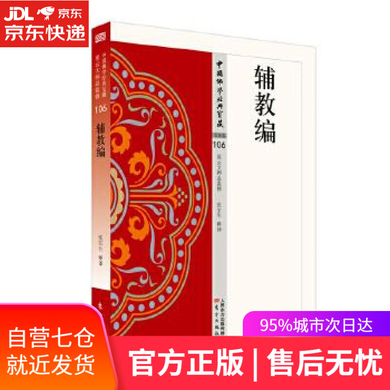 【新华书店】辅教编 张宏生 东方出版社