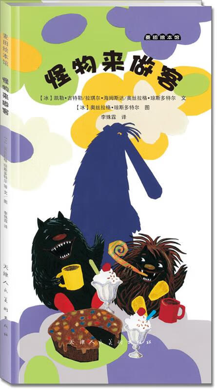 怪物来做客 (冰)奥丝拉格·琼斯多特尔,凯勒·古特