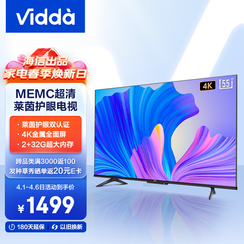 Vidda 海信 S55 55英寸 4K超薄全面屏 远场语音 2+32G MEMC 智慧屏 智能液晶巨幕电视以旧换新55V1F-S